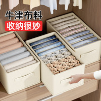 Guiny衣服裤子收纳盒收纳箱衣柜内衣物分隔格层抽屉收纳盒子牛津布 米白12格-内衣袜子-45*28*20CM