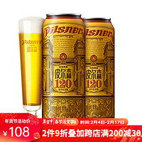 青岛啤酒 皮尔森10.5度120周年纪念版年货送礼 500mL 10罐 礼盒装