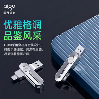 爱国者（aigo）128GB Type-C手机U盘 U380 高速两用 双接口U盘 USB3.2安卓手机电脑通用优盘