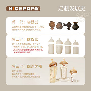 Nicepapa奶爸爸PPSU翻盖奶瓶300ML奶瓶宽口径宝宝奶瓶一字水嘴（12个月+）