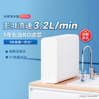 Xiaomi 小米 米家净水器 1200G