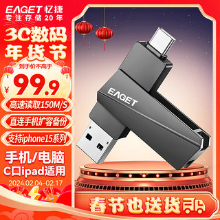 忆捷（EAGET）256GB Type-C USB3.2 手机U盘 CF60双接口手机电脑两用高速大容量OTG办公系统移动车载优盘