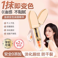 润唇膏女保湿滋润变色唇部精华秋冬防干裂口红唇油唇釉蜜膜