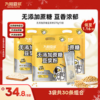 Joyoung soymilk 九阳豆浆 无添加蔗糖低甜原味豆浆粉香醇营养豆粉早餐