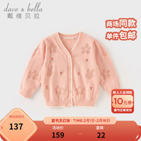 戴维贝拉（DAVE＆BELLA）女童毛衣儿童开衫外套中大童针织衫宝宝上衣2024春装小童衣服 粉色 130cm(身高120-130cm)