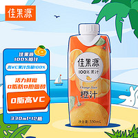 佳果源 100%橙汁 橙香浓郁酸甜可口330ml*12瓶 整箱装