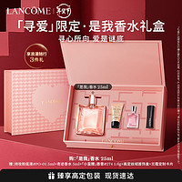 情人节好礼：LANCOME 兰蔻 是我女士浓香水 EDP 25ml（赠 持妆粉底液#PO-015ml+奇迹香水5m]+「小蛮腰」唇膏#2741.6g+高定丝绒首饰盒+兰蔻定制卡片）