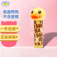 鳄鱼宝宝(CrocoBaby)小黄鸭倍润儿童润唇膏保湿亲肤男女婴儿护唇防干裂无色无香精 倍润护唇膏(黄)