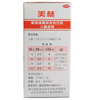 [美林] 布洛芬混悬液 100ml:2g/盒 儿童感冒药发烧nh 1盒装