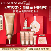 情人节好礼：CLARINS 娇韵诗 焕颜弹力颈霜 第七代 75ml（赠 向日葵颈霜 15ml*3+5ml+爱意礼卡）