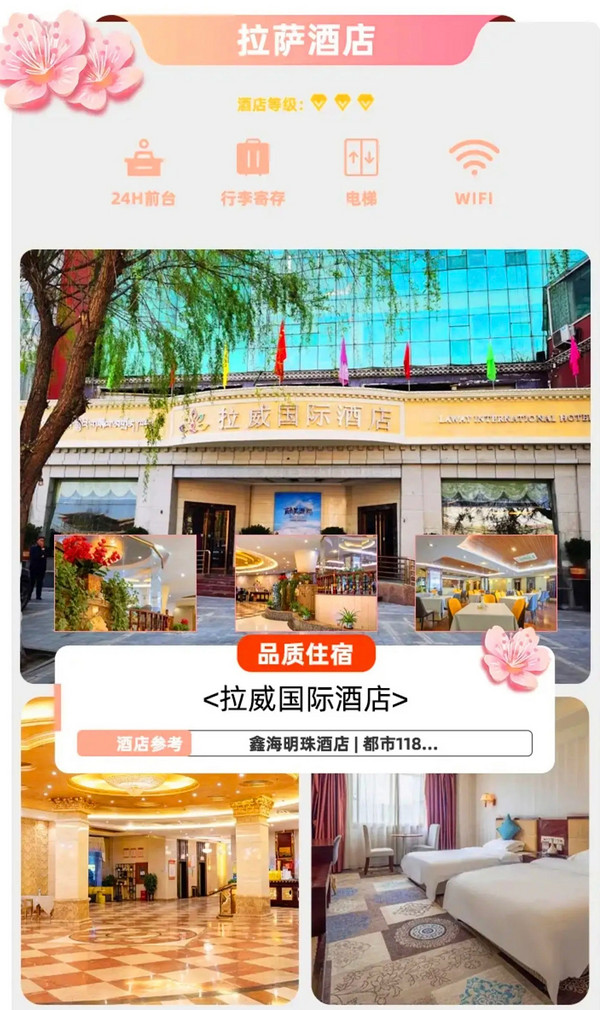 西藏桃花节预售！含去程机票+住宿！全国多地出发的西藏拉萨+林芝等 6日5晚纯玩精品小团游（包含桃花节、清明假期）