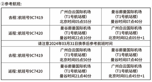 出行成本再降！广州直飞泰国曼谷5天自由行（含往返机票含税含行李额+1晚广州/曼谷酒店住宿）