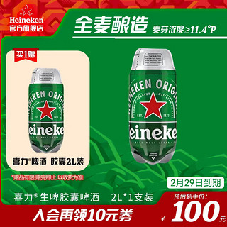 Heineken 喜力 THETORP生啤胶囊进口啤酒  2L/桶