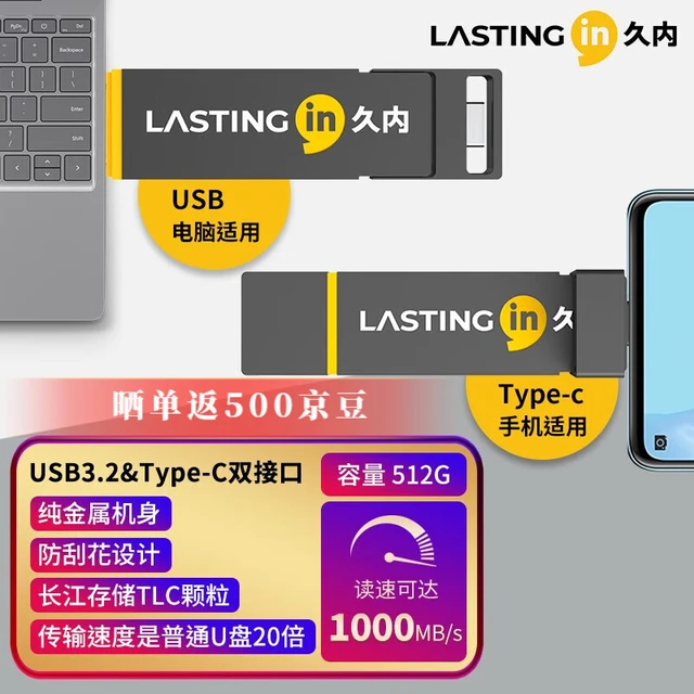  LASTINGIN/久内 高速大容量 固态U盘  512GB