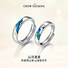 CHOW TAI SENG 周大生 戒指