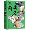 水浒传 西游记 四大名 青少版 儿童文学 10-11岁 果麦 三国演义