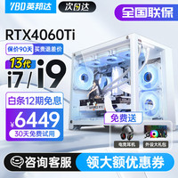 LIMEIDE/力镁 13代酷睿i7+4060/1TB/32G 台式机电脑主机+水冷 i7-13代 RTX 4060 32GB 1TB