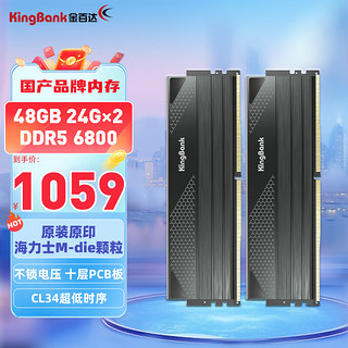 KINGBANK 金百达 48GB(24GBX2)套装 DDR5 6800 台式机内存条海力士M-die颗粒 星刃 C34