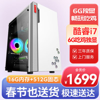 铭能XS2180 商务办公电竞吃鸡游戏娱乐设计台式电脑主机整机(酷睿i7+GTX1660S 6G独显+16G+512G固态) 单主机