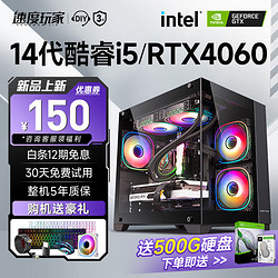 速度玩家 海景房14代酷睿i5/i7RTX4060吃鸡永劫无间直播设计师电竞