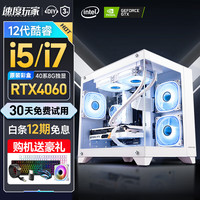 速度玩家海景房13代酷睿i7/RTX4060独显办公游戏家用设计师组装吃鸡台式机电脑主机水冷整机全套 单主机 E.12代酷睿i7丨32G+1TB丨RTX3060