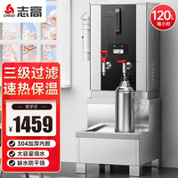 志高(CHIGO)开水器商用全自动电热开水机烧水器学校工厂大容量饮水机不锈钢烧水炉热水箱 HB-120HGL配套底座 【带过滤】120L/H 380V+底座