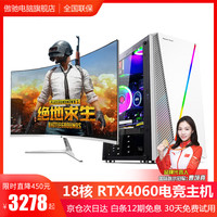 傲驰 英特尔酷睿i7升十八核4060独显64G内存组装台式机电脑主机水冷电竞吃鸡游戏直播办公家用整机全套 套五:i9级18核3060/64G+1TB光追电竞 单主机 五:i9级十八核/64G+1TB/3060光追电竞