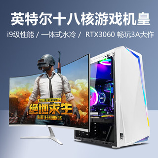  雷玩 英特尔十八核64G内存RTX3060水冷 组装电脑主机  核芯显卡 256GB 16GB i7