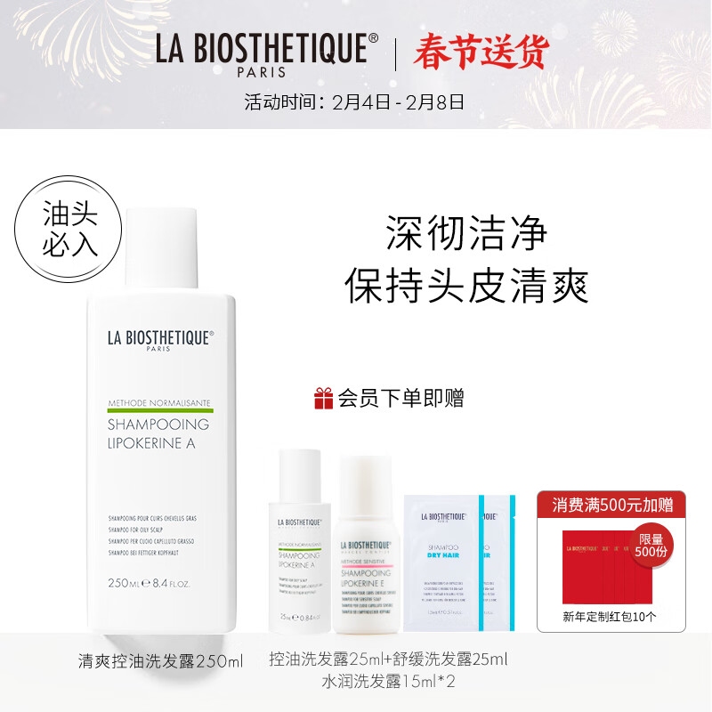  LA BIOSTHETIQUE/贝伊丝 控油 洗发露