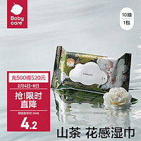 babycare bc babycare婴儿湿巾新生儿手口屁湿纸巾 加厚加大 山茶系列 10抽1包