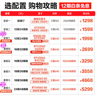 逆昂64G内存酷睿i7升24核直播电竞台式机电脑4060电竞主机吃鸡独显办公组装家用游戏水冷电脑整机全套 主机+27英寸显示器 套三：i9级12核/64G/1T/1060性价优选