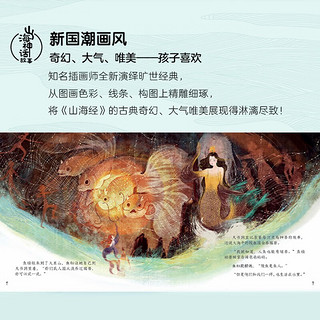 山海神话故事 小人鱼的瑞兽（精装）