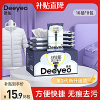 Deeyeo 德佑 婴儿湿巾小包随身便携装宝宝湿巾羽绒服湿巾10抽8包