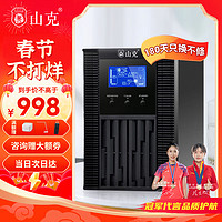 山克 SC1K在线式ups不间断电源1000VA800W服务器电脑停电应急备用ups电源 【塔式标机 内置电池】