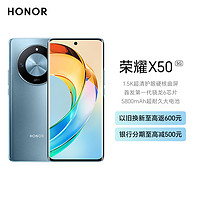 HONOR 荣耀 X50 16GB+512GB 勃朗蓝 SGS整机五星抗跌耐摔认证