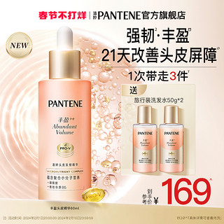 PANTENE 潘婷 丰盈精华爆发精华液滋养头皮保湿强韧防断头皮护理精华官方