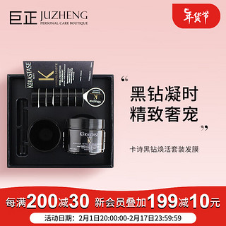 卡诗 KÉRASTASE（KERASTASE）黑钻凝时钥源鱼子酱套装（发膜250ML+8ML精华液*8个）修护受损 黑钻钥源发膜精华液套装