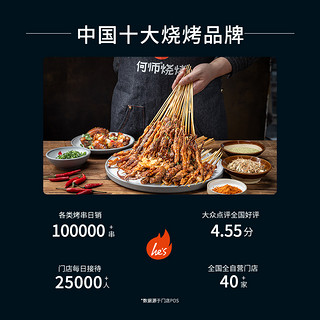 何师烧烤食材套餐露营烧烤食品半成品猪牛羊肉串烤箱空气炸锅食材