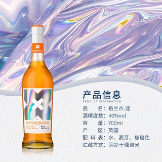 格兰杰（Glenmorangie）苏格兰单一麦芽苏格兰威士忌 洋酒 高地产区 年货 格兰杰 迷 750mL 1瓶 裸瓶