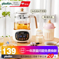 浦利顿 PLODON)恒温调奶器多功能婴儿热奶温奶电热养生壶11 1.5L调奶器304不锈钢+暖奶篮