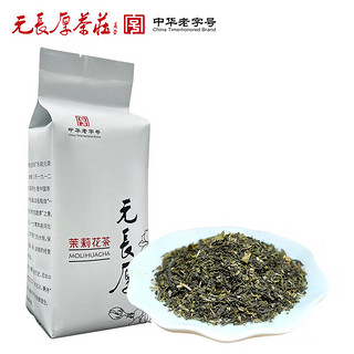 元長厚 元长厚 茉莉花茶叶茉莉高碎北京特产中华春节年货过节送礼250g