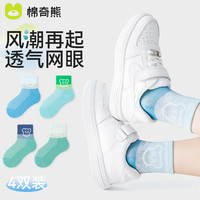 棉奇熊儿童袜子春秋薄款纯棉中筒袜男大童ins潮运动棉袜男童袜春季 CW18-4双装【2024春季】 9-12岁脚长19-23CM(鞋码33-37码)