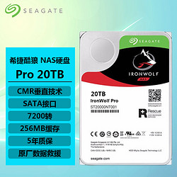 SEAGATE 希捷 酷狼PRO 20TB 7200转 SATA接口