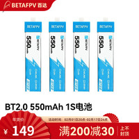 BETAFPV穿越机FPV竞速机无人机BT2.0 550mAh 1S锂电池四轴4个装40C电池 BT2.0 550mAh40C电池4个