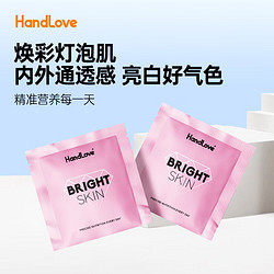 HANDLOVE 汉爱 美白焕颜营养包7日装  美国进口