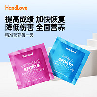 HANDLOVE 汉爱 女士运动每日营养包7日装 美国进口