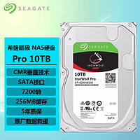 SEAGATE 希捷 酷狼Pro NAS硬盘 10TB 256MB缓存 7200转 3.5英寸