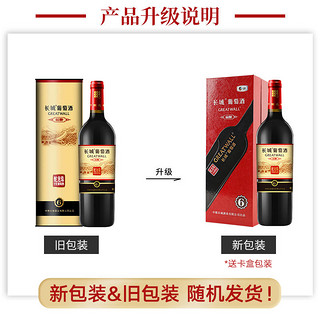 GREATWALL 中粮长城干红葡萄酒红酒窖酿6卡盒750ml