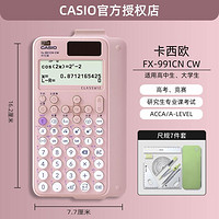 CASIO 卡西欧 科学函数计算器大学生竞赛考试FX-991CN-CW