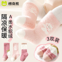 棉奇熊婴儿袜子冬季加绒加厚中筒袜新生幼儿防滑秋冬保暖地板袜宝宝长袜 粉兔-3双装【水貂绒加绒加厚】 0-6个月(脚长7-8cm)
